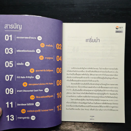 รู้ไว้ห่างไกลดอย Valuation - เทิดศักดิ์ ทวีธีระธรรม รูปที่ 8