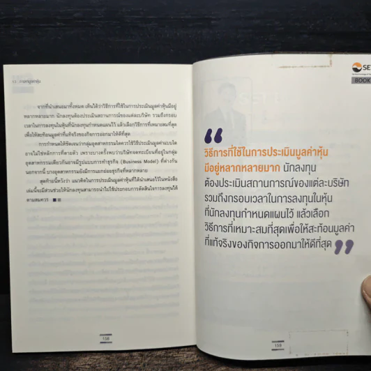 รู้ไว้ห่างไกลดอย Valuation - เทิดศักดิ์ ทวีธีระธรรม รูปที่ 9