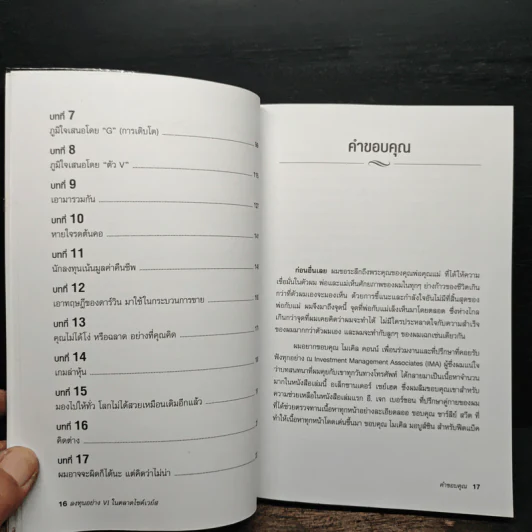 ลงทุนอย่าง VI ในตลาด Sideways - Vitaliy N.katsenelson รูปที่ 9