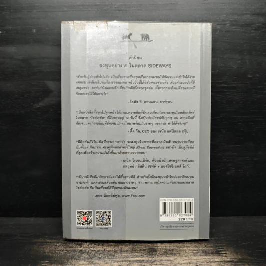 ลงทุนอย่าง VI ในตลาด Sideways - Vitaliy N.katsenelson รูปที่ 2