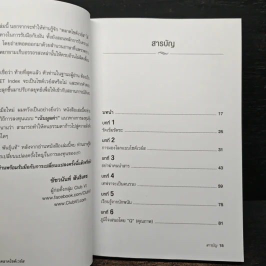 ลงทุนอย่าง VI ในตลาด Sideways - Vitaliy N.katsenelson รูปที่ 8