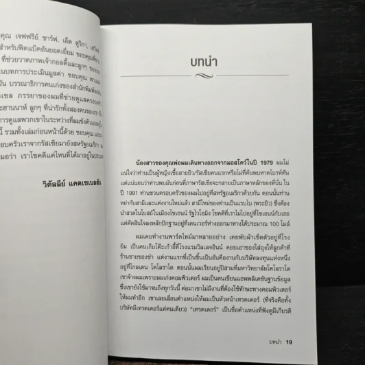 ลงทุนอย่าง VI ในตลาด Sideways - Vitaliy N.katsenelson รูปที่ 10