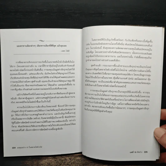 ลงทุนอย่าง VI ในตลาด Sideways - Vitaliy N.katsenelson รูปที่ 11