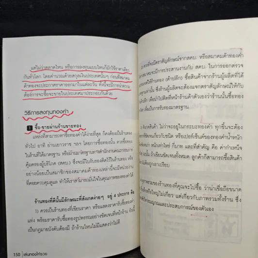 เล่นทองให้รวย - ภัชร วงศ์เวทิศ รูปที่ 11