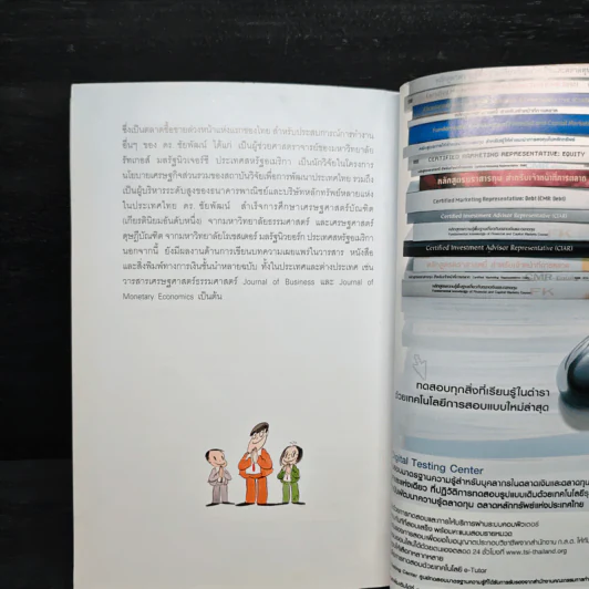 เปิดประตูสู่...ตลาดซื้อขายล่วงหน้า - ดร.ชัยพัฒน์ สหัสกุล รูปที่ 10