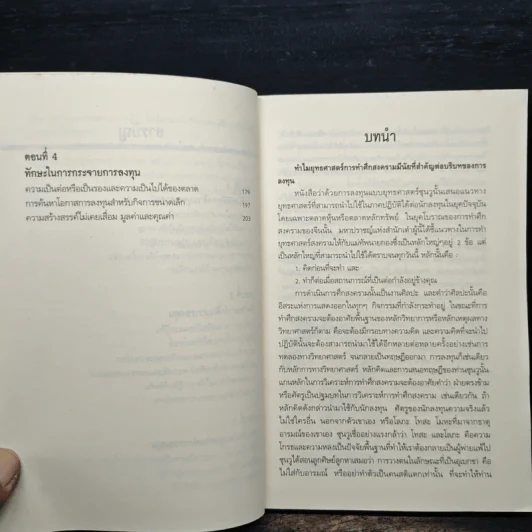 ยุทธศาสตร์ซุนวู 15 กลยุทธ์พิชิตหุ้น รูปที่ 8