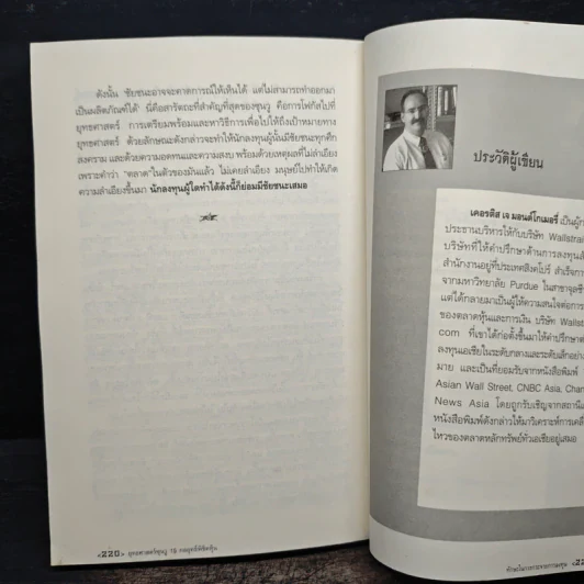 ยุทธศาสตร์ซุนวู 15 กลยุทธ์พิชิตหุ้น รูปที่ 9