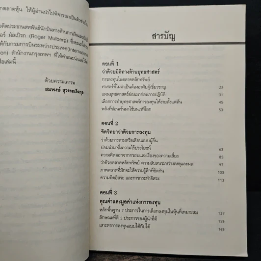 ยุทธศาสตร์ซุนวู 15 กลยุทธ์พิชิตหุ้น รูปที่ 7