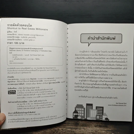 รวยลัดด้วยคอนโด - อิชชี่ รูปที่ 7