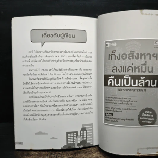 รวยลัดด้วยคอนโด - อิชชี่ รูปที่ 9