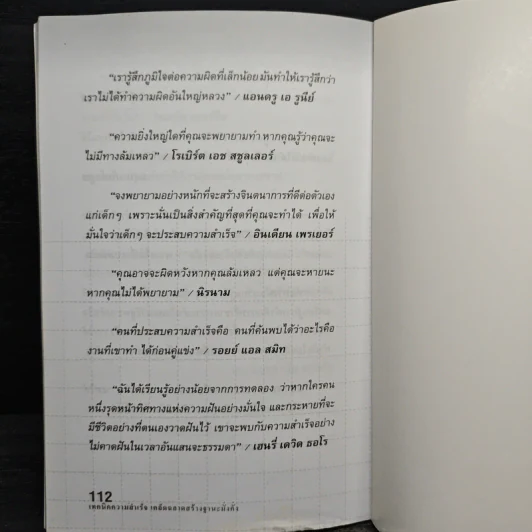 ความสำเร็จเคล็ดฉลาดสร้างฐานะมั่งคั่ง - เกรียงศักดิ์ เหรียญวิริยะกุล รูปที่ 9