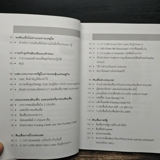 เคล็ดลับปลดหนี้ เทคนิคกู้เงินแบบขั้นเทพ - ถนอมศักดิ์ จิรายุสวัสดิ์ รูปที่ 9