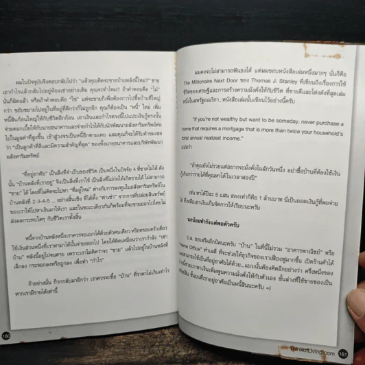 ซื้อคอนโดอย่าใจเร็ว Think of Living รูปที่ 9