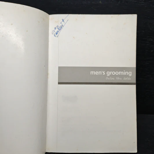 men's grooming คู่มือสำหรับชายหนุ่มทันสมัย ดูดีได้ตั้งแต่หัวจดเท้า รูปที่ 6