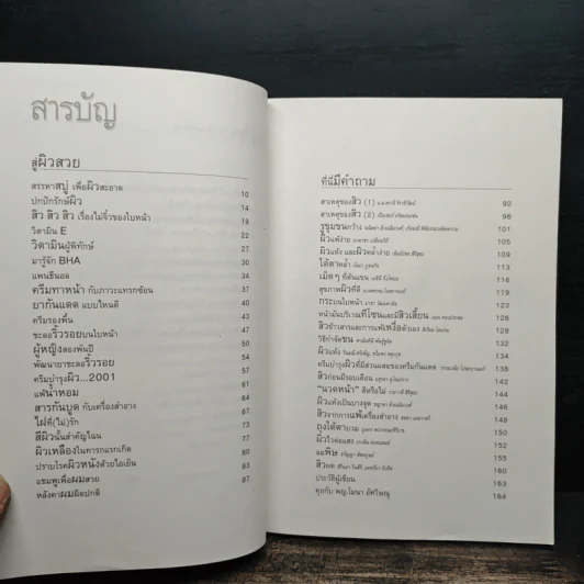 คุยกับหมอขอผิวสวย - พญ.โมนา อัศวิษณุ รูปที่ 9