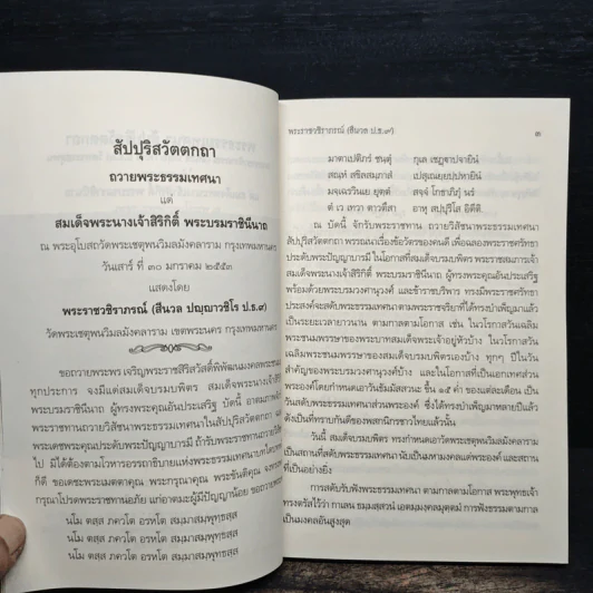 พ่อ แม่ ลูก และ นานาสารธรรม - พระเทพวีราภรณ์ รูปที่ 7
