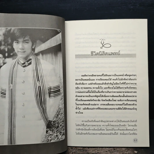 หมอดนต์ เล่าประสบการณ์สัมผัสวิญญาณ เรื่องจริงที่คุณต้องขนลุก - น.พ.ดนต์ อัครวิทยาพัฒน์ รูปที่ 9