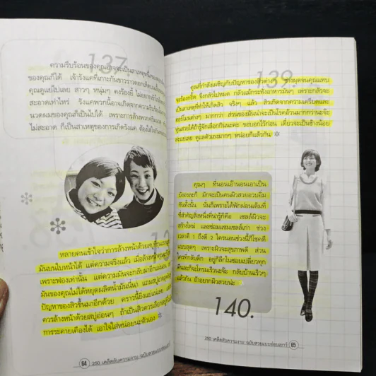 250 เคล็ดลับความงาม ฉบับสวยแบบอ่อนเยาว์ - บุหงารำไพ รูปที่ 10