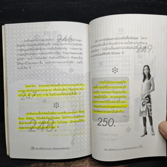 250 เคล็ดลับความงาม ฉบับสวยแบบอ่อนเยาว์ - บุหงารำไพ รูปที่ 12