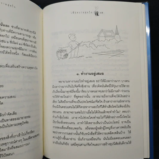 เพื่อความสุขใจ - วศิน อินทสระ รูปที่ 9