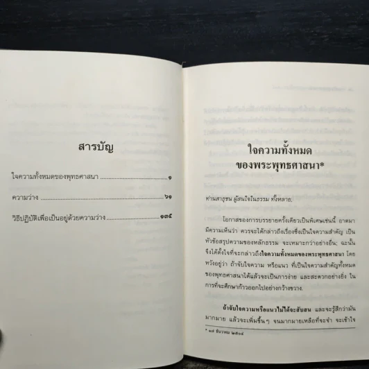 แก่นพุทธศาสตร์ - พุทธทาสภิกขุ รูปที่ 7