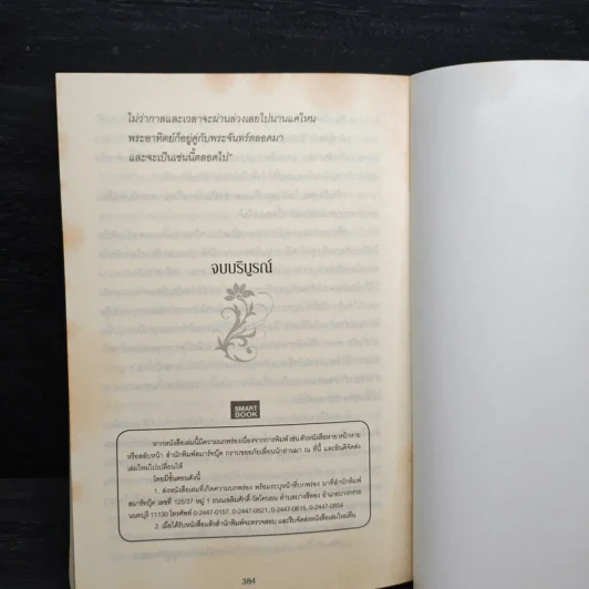 จันทร์ของใจ - กลิ่นแก้วกำยาน รูปที่ 8