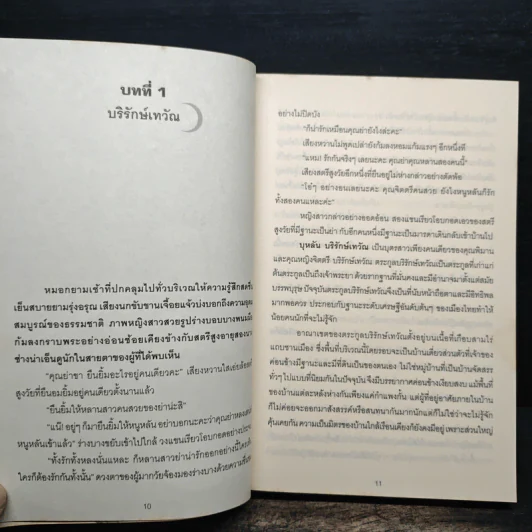 จันทร์ของใจ - กลิ่นแก้วกำยาน รูปที่ 7