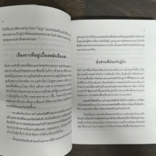 ผู้นำ 101 สิ่งที่ผู้นำทุกคนต้องรู้ - John C. Maxwell รูปที่ 7