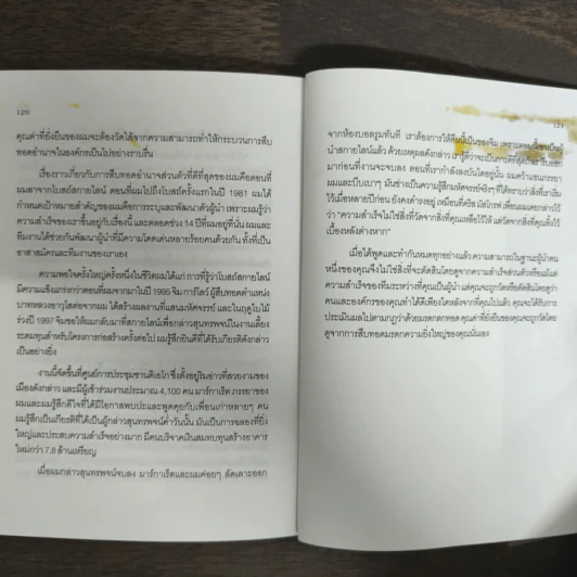 ผู้นำ 101 สิ่งที่ผู้นำทุกคนต้องรู้ - John C. Maxwell รูปที่ 8