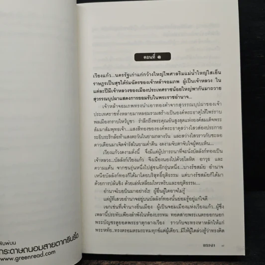 บัลลังก์นางพญา - แรเงา รูปที่ 7