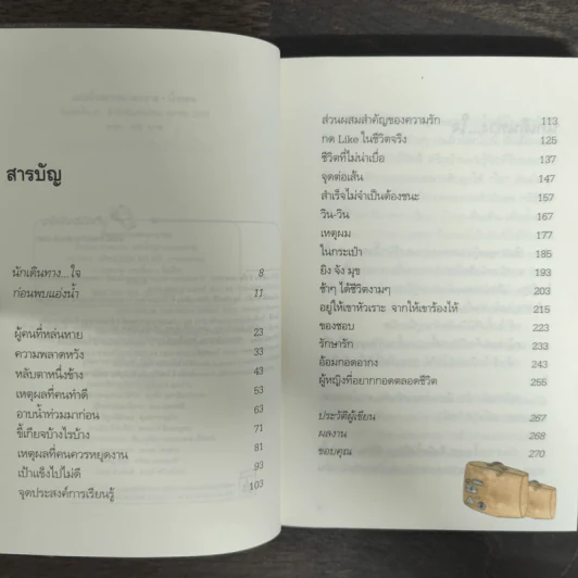 แอ่งน้ำกลางทะเลทราย - นิ้วกลม รูปที่ 6