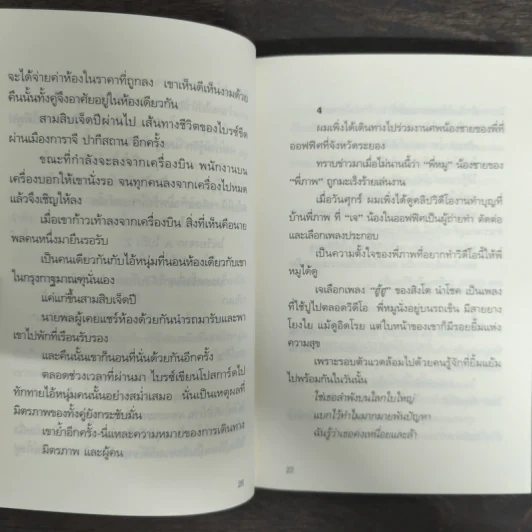 แอ่งน้ำกลางทะเลทราย - นิ้วกลม รูปที่ 7