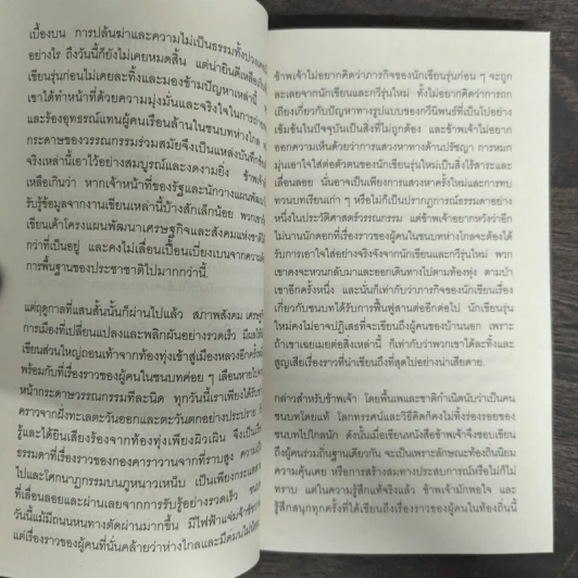 ก่อกองทราย - ไพฑูรย์ ธัญญา รูปที่ 7