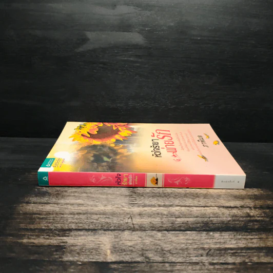 หนังสือ หัวใจร้ายๆ พ่ายรัก รูปที่ 3