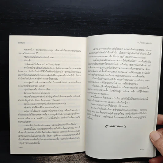 หนังสือ หัวใจร้ายๆ พ่ายรัก รูปที่ 8