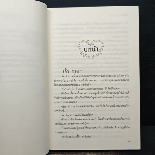 หนังสือ หัวใจร้ายๆ พ่ายรัก รูปที่ 7