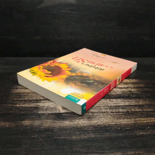 หนังสือ หัวใจร้ายๆ พ่ายรัก รูปที่ 5