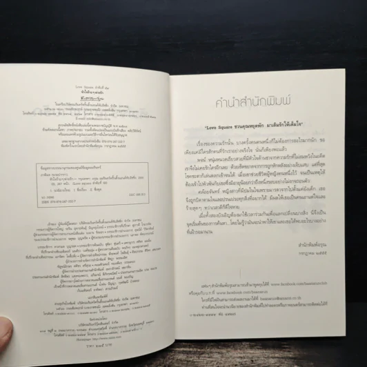 หนังสือ หัวใจร้ายๆ พ่ายรัก รูปที่ 6