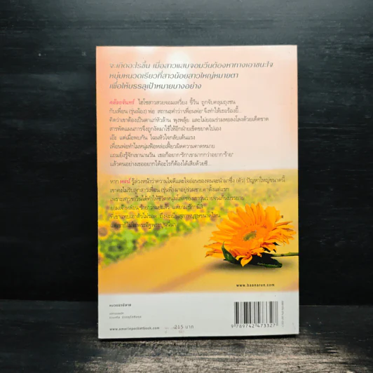 หนังสือ หัวใจร้ายๆ พ่ายรัก รูปที่ 2