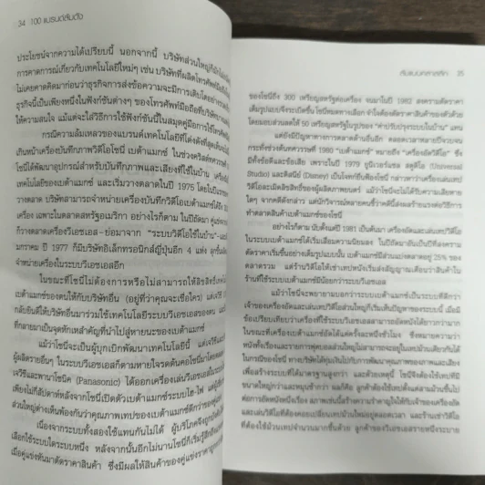 100 แบรนด์ล้มดัง - Matt Haig รูปที่ 8