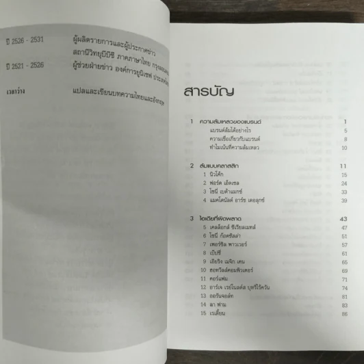 100 แบรนด์ล้มดัง - Matt Haig รูปที่ 7