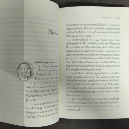 ปาฏิหาริย์บันทึกรัก The Notebook - Nicholas Sparks (นิโคลัส สปาร์กส์) รูปที่ 8
