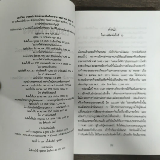 แม่เล่าให้ฟัง - สมเด็จพระเจ้าพี่นางเธอฯ รูปที่ 6