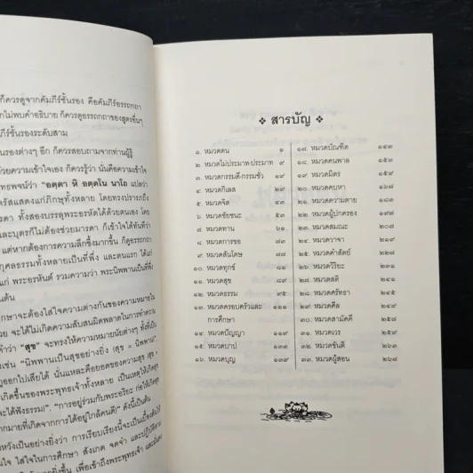 พุทธภาษิต ฉบับเล่าเรื่องขยายความ รูปที่ 7