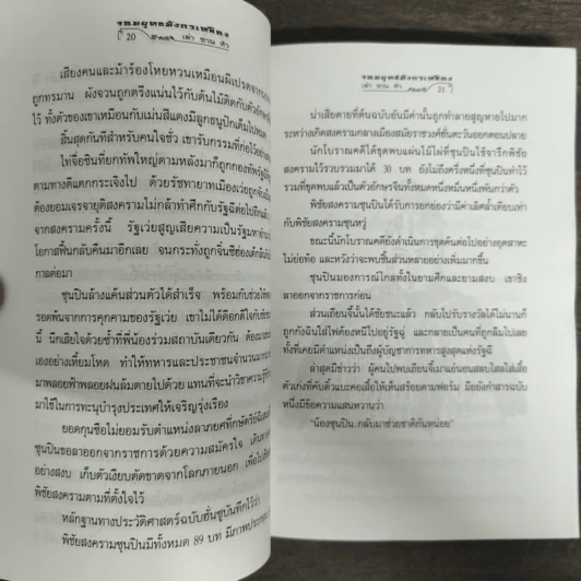 จอมยุทธ์มังกรเหลือง - เล่า ชวน หัว รูปที่ 8