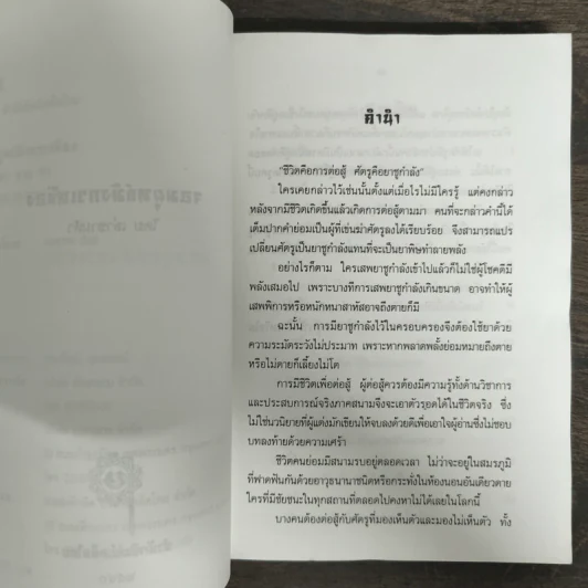 จอมยุทธ์มังกรเหลือง - เล่า ชวน หัว รูปที่ 6