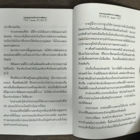 จอมยุทธ์มังกรเหลือง - เล่า ชวน หัว รูปที่ 9