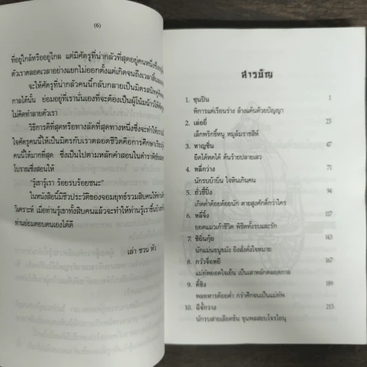 จอมยุทธ์มังกรเหลือง - เล่า ชวน หัว รูปที่ 7
