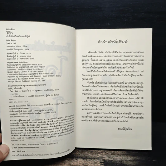 โลลาโรส - Jacqueline Wilson รูปที่ 6