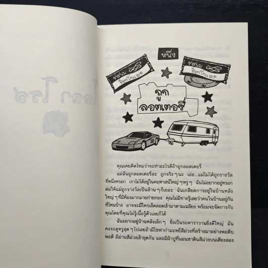 โลลาโรส - Jacqueline Wilson รูปที่ 7